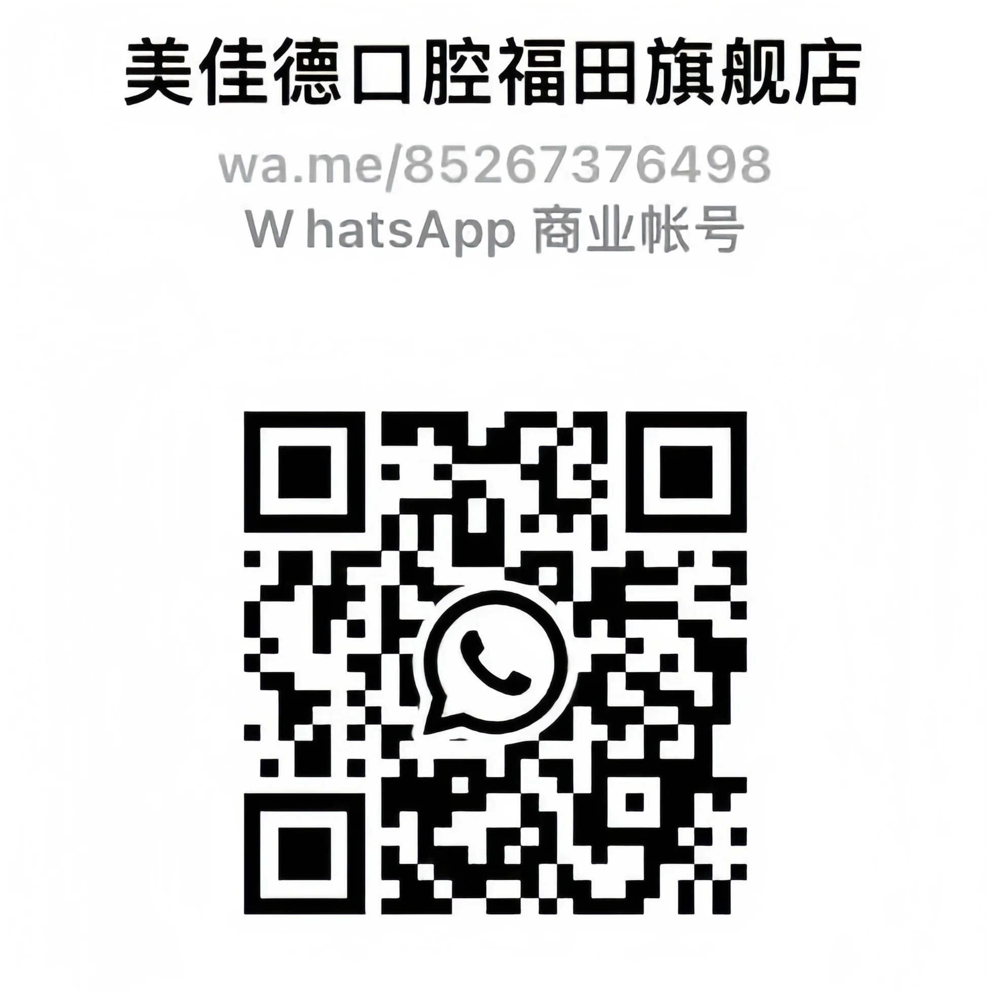福田店 WhatsApp