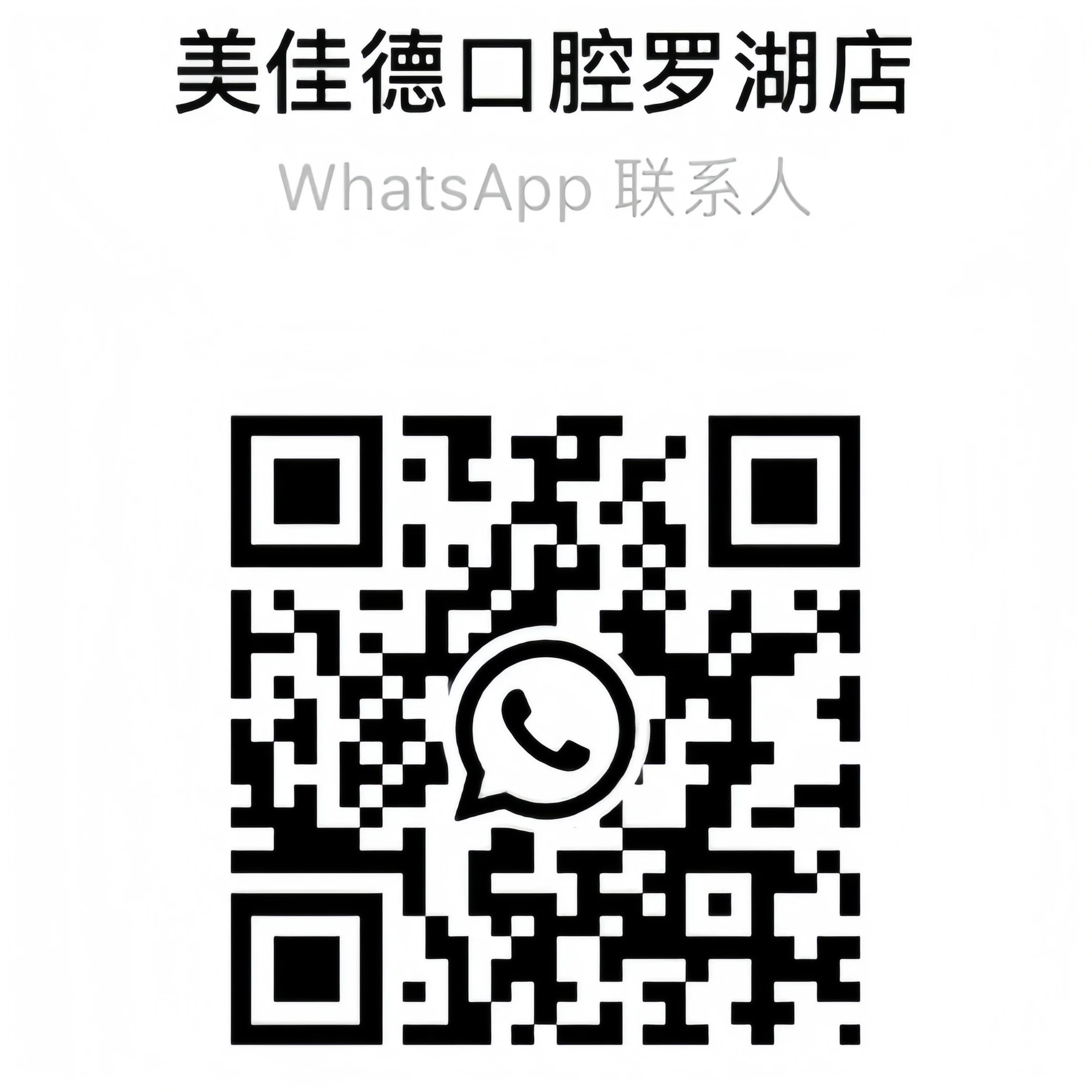 羅湖店 WhatsApp